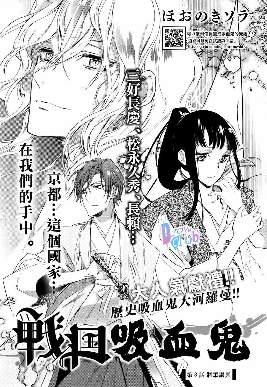 战国吸血鬼漫画,第3话2图