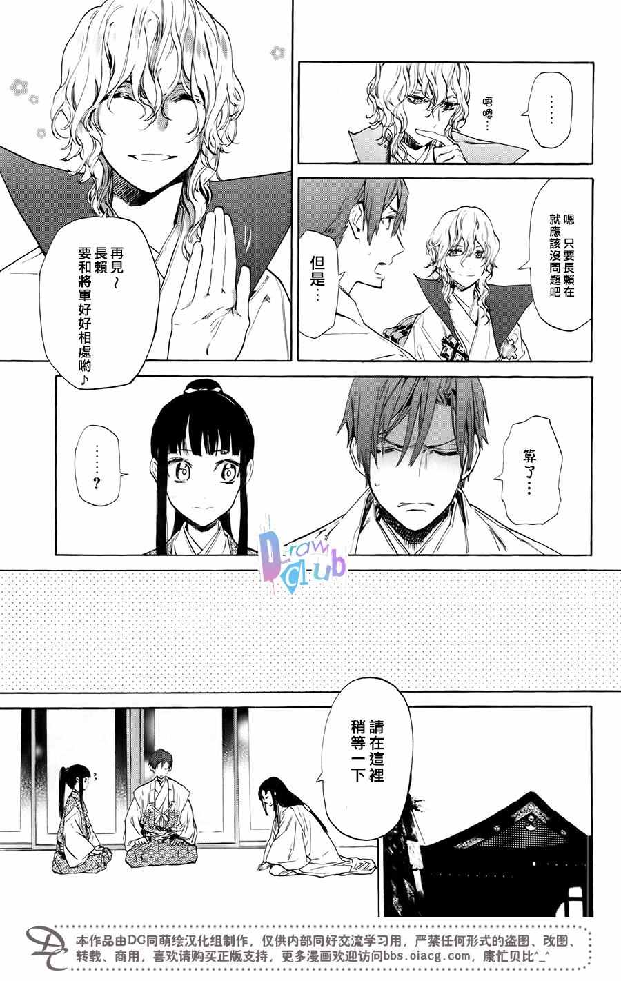 战国吸血鬼漫画,第3话1图