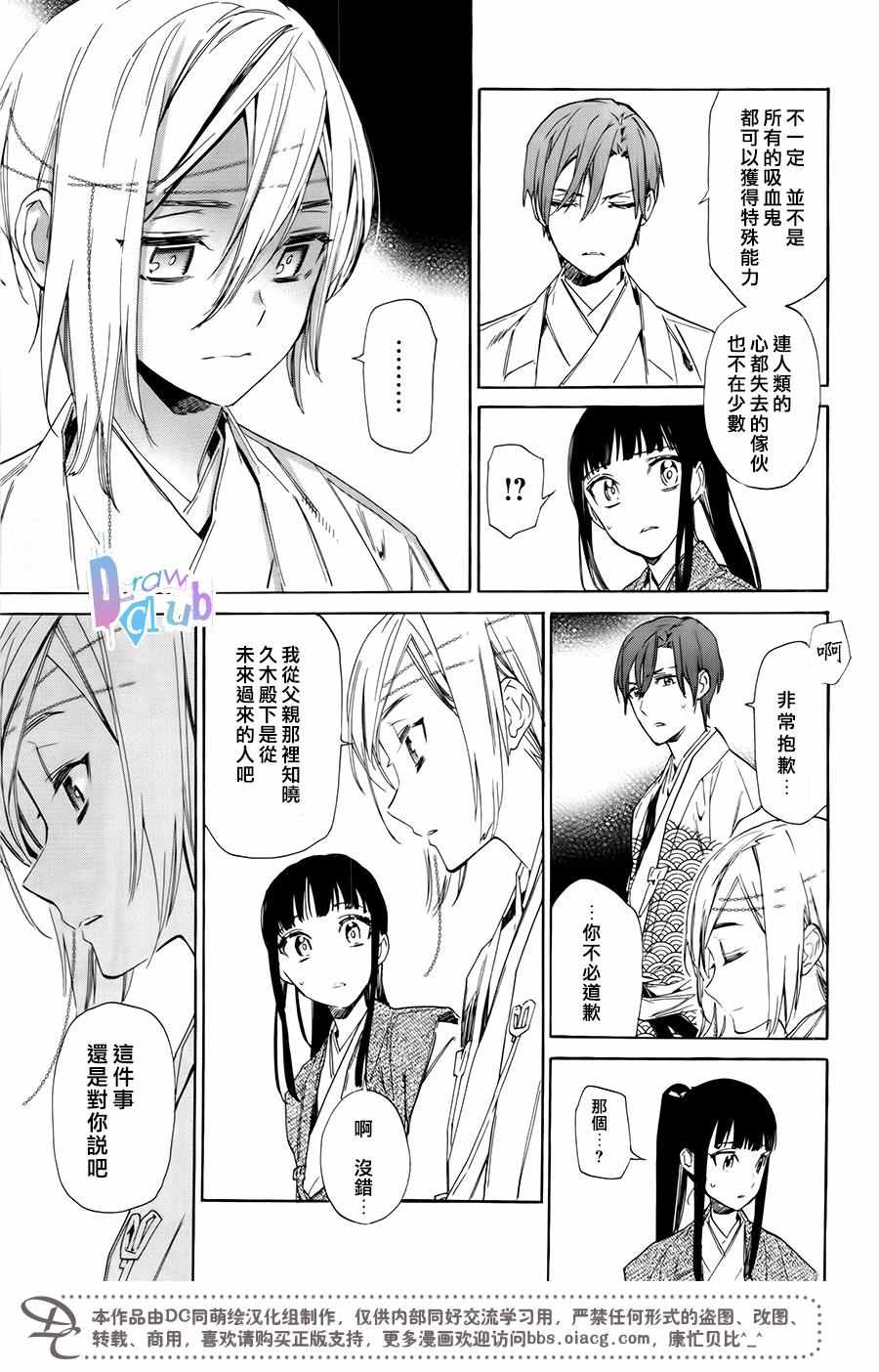 战国吸血鬼漫画,第3话5图