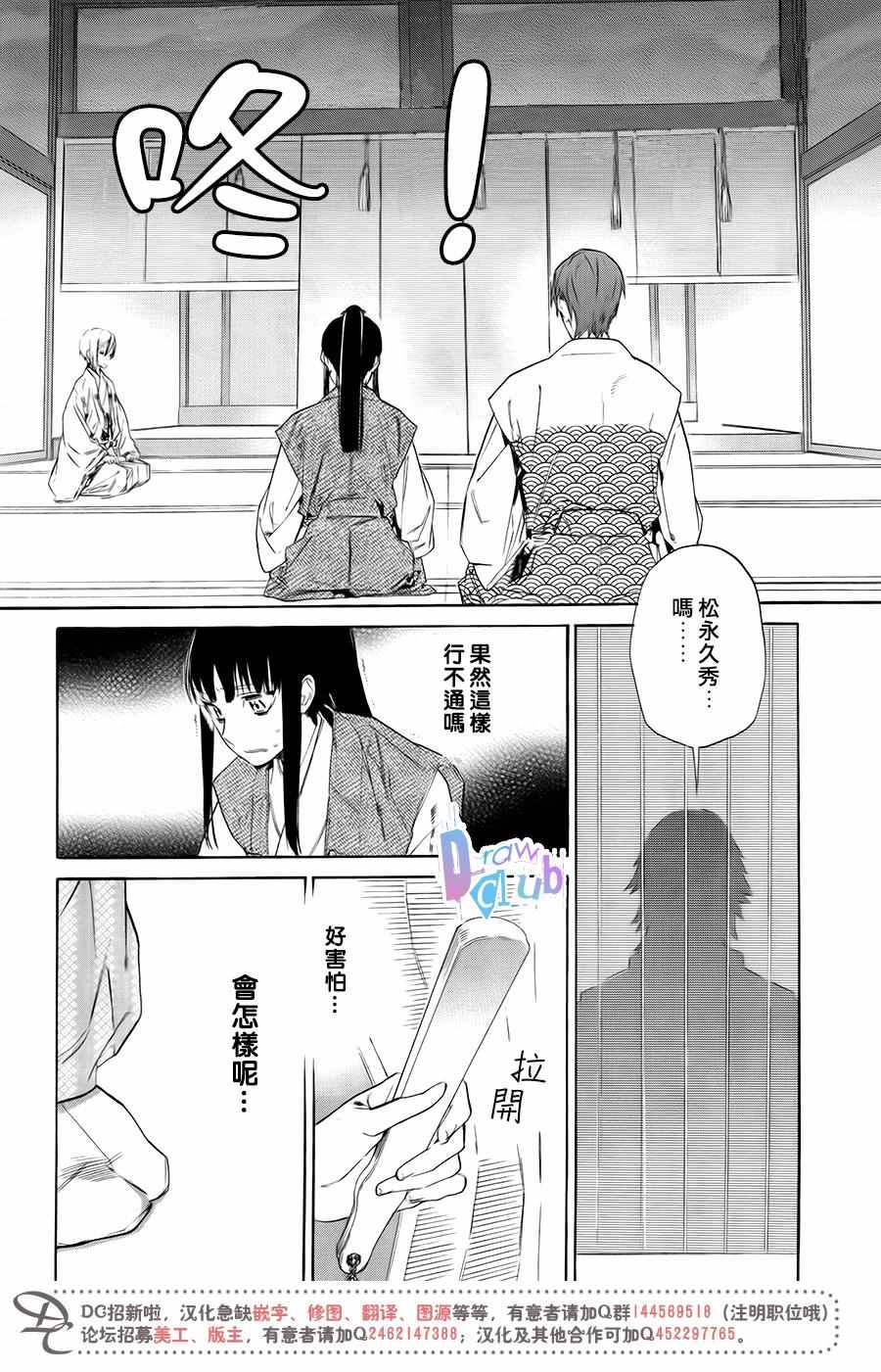 战国吸血鬼漫画,第3话3图