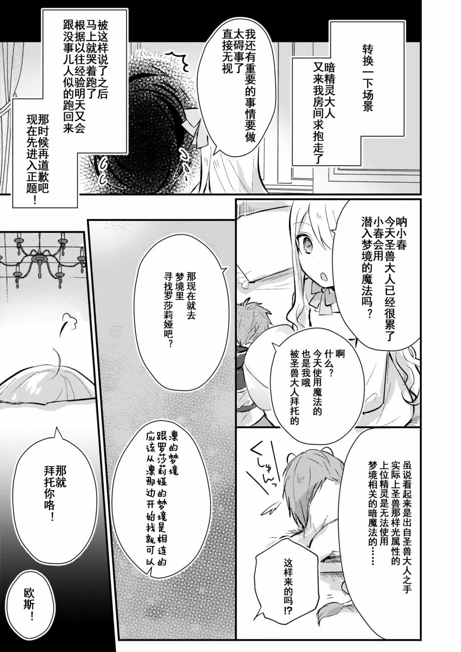 身为『普通』公爵千金的我，才不会成为恶役！漫画,第4话3图