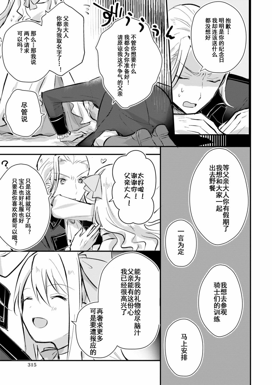 身为『普通』公爵千金的我，才不会成为恶役！漫画,第4话1图