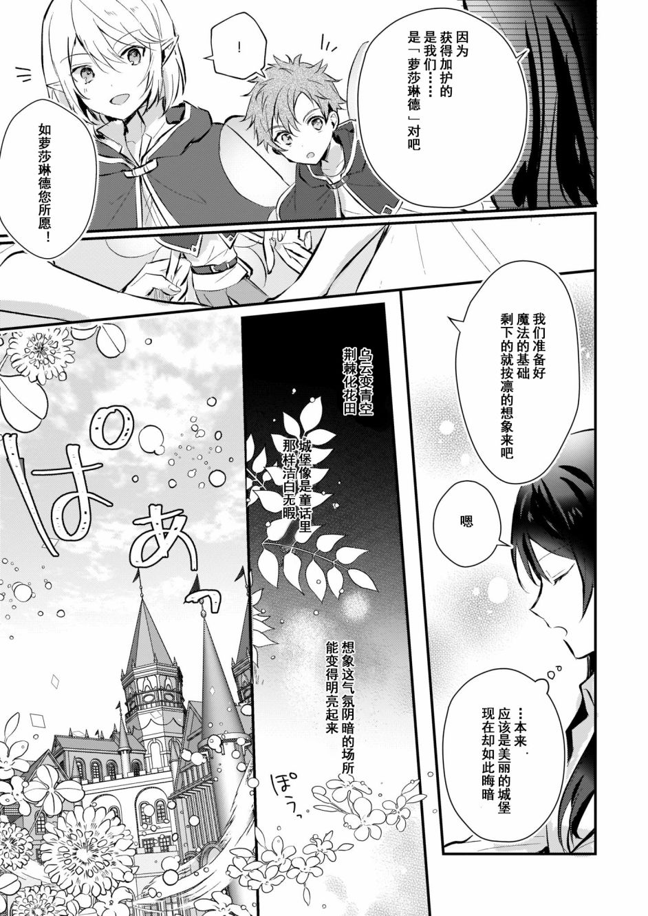 身为『普通』公爵千金的我，才不会成为恶役！漫画,第4话2图