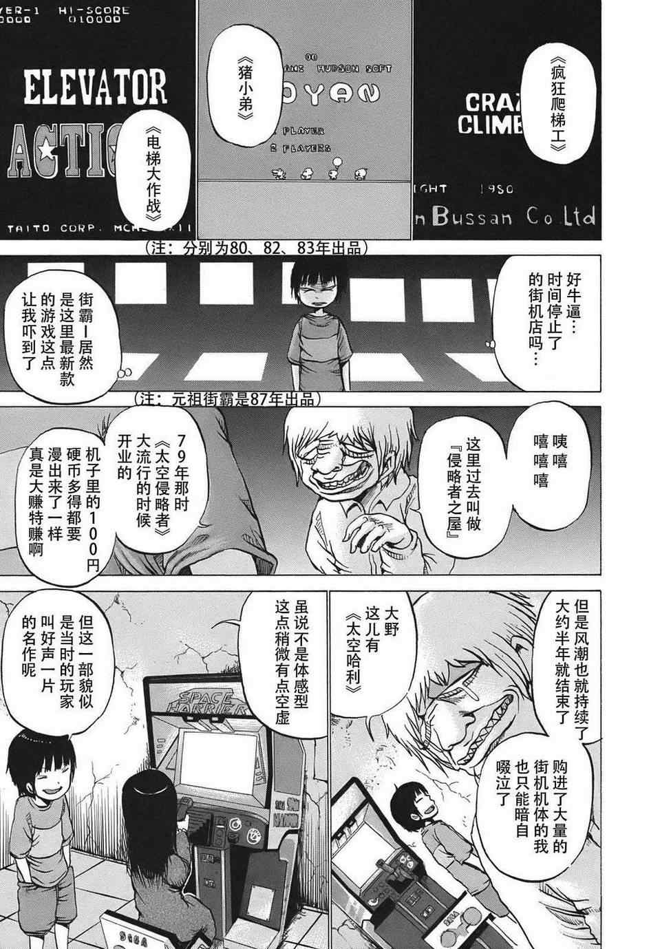 高分少女漫画,第7话2图