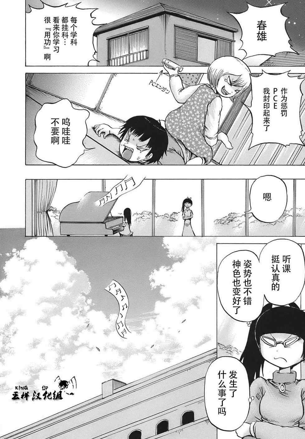 高分少女漫画,第7话3图