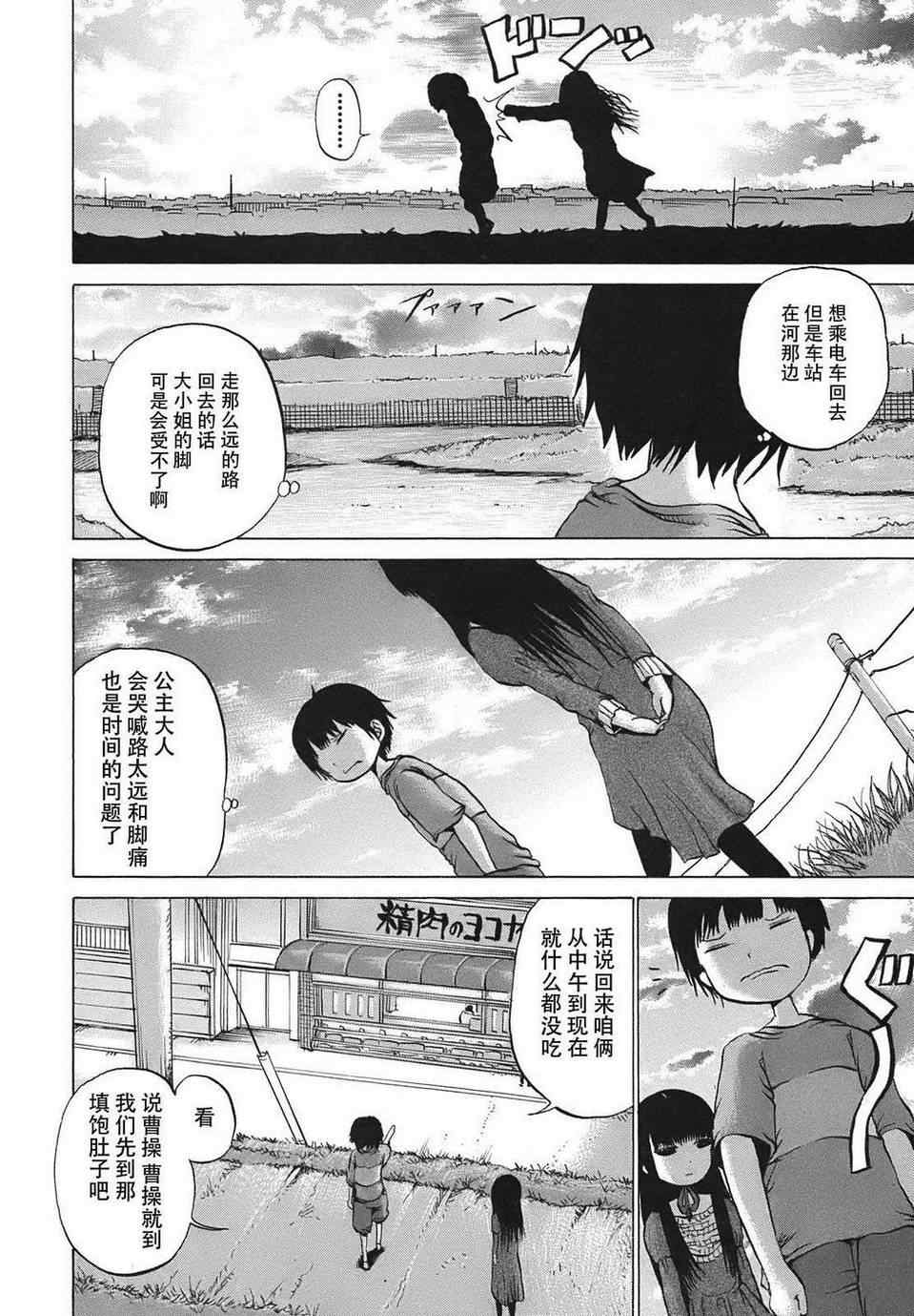 高分少女漫画,第7话2图