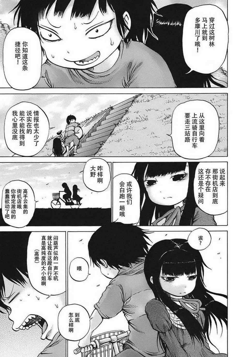 高分少女漫画,第7话2图