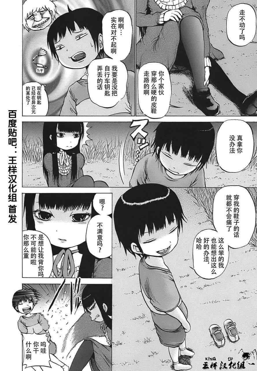 高分少女漫画,第7话4图