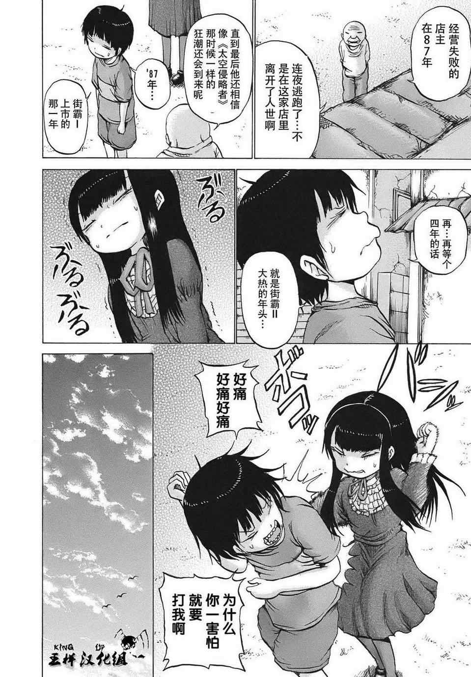 高分少女漫画,第7话5图