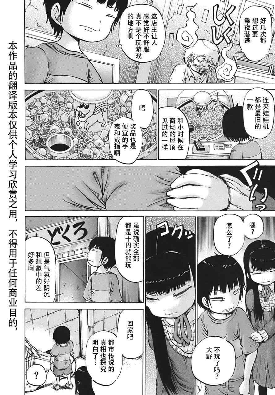 高分少女漫画,第7话3图