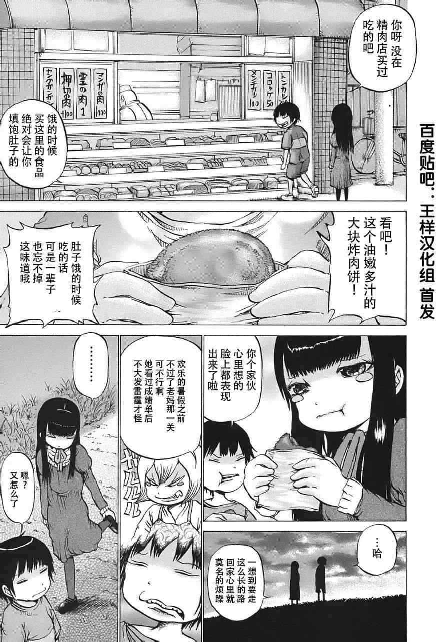 高分少女漫画,第7话3图