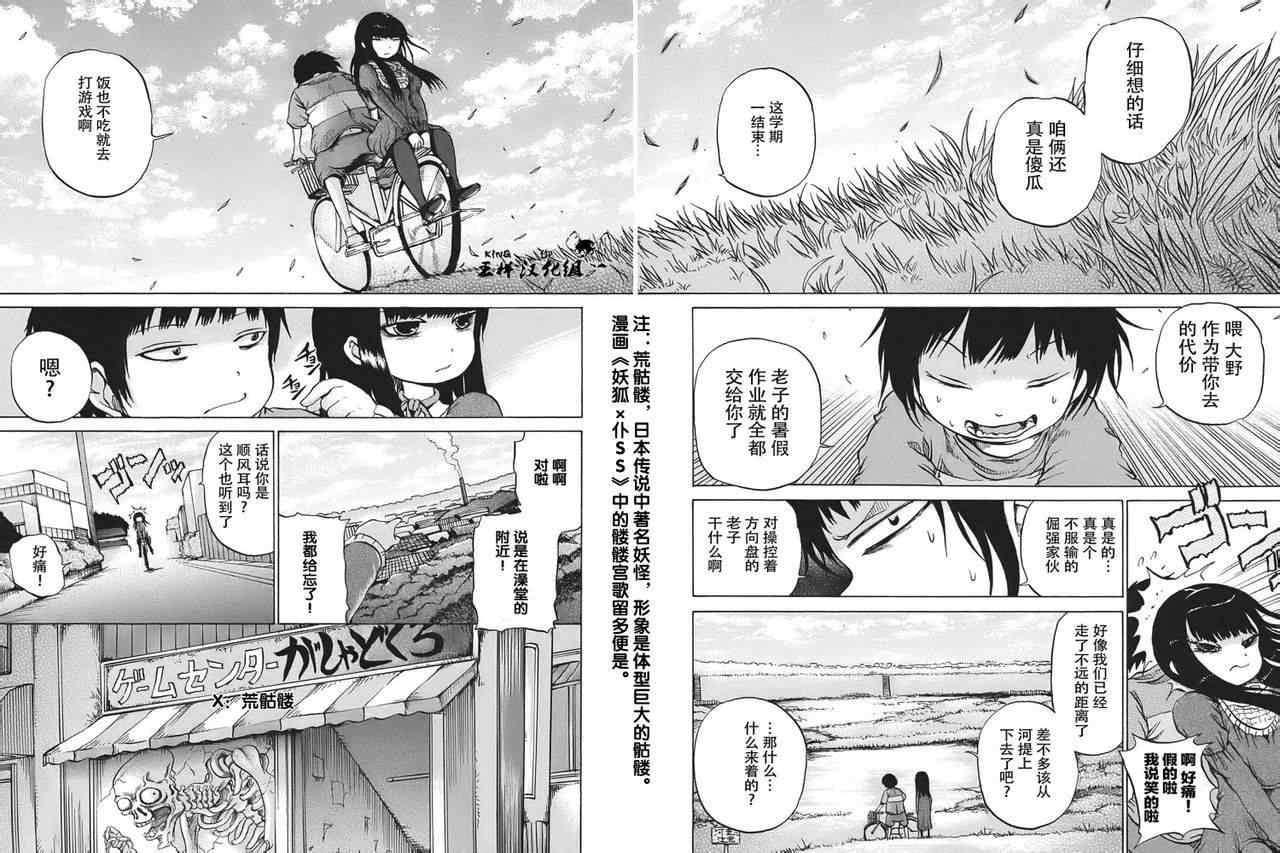 高分少女漫画,第7话3图