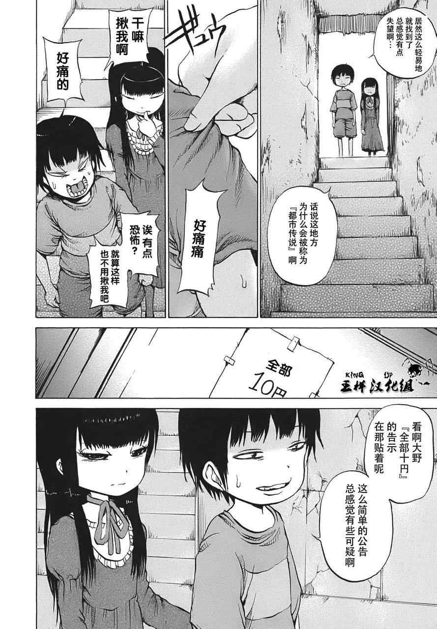 高分少女漫画,第7话4图