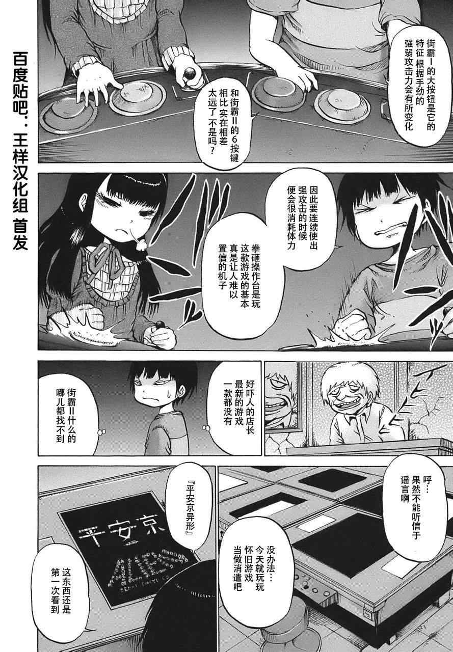 高分少女漫画,第7话1图