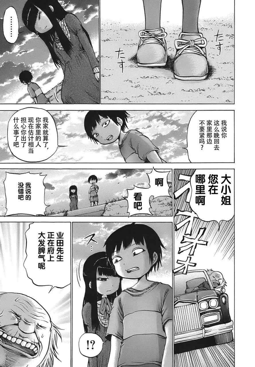 高分少女漫画,第7话5图