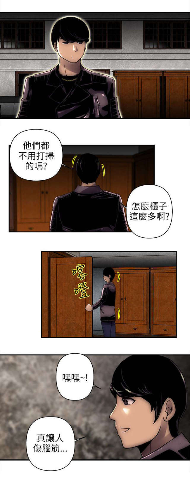 孤村的四字词语漫画,第4话3图