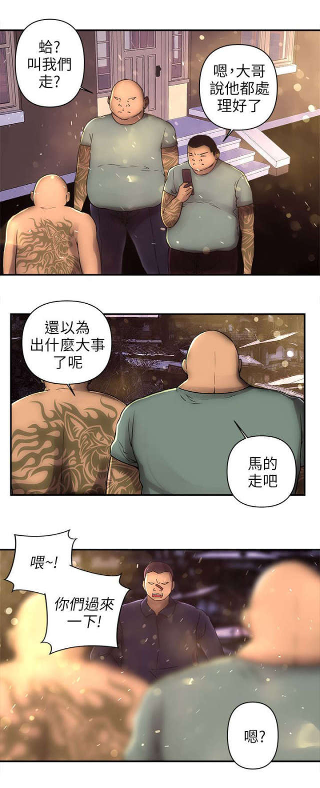 孤村别墅漫画,第5话1图