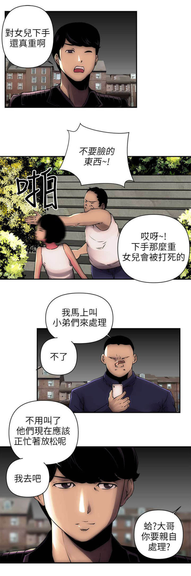 孤村暮雨漫画,第2话4图