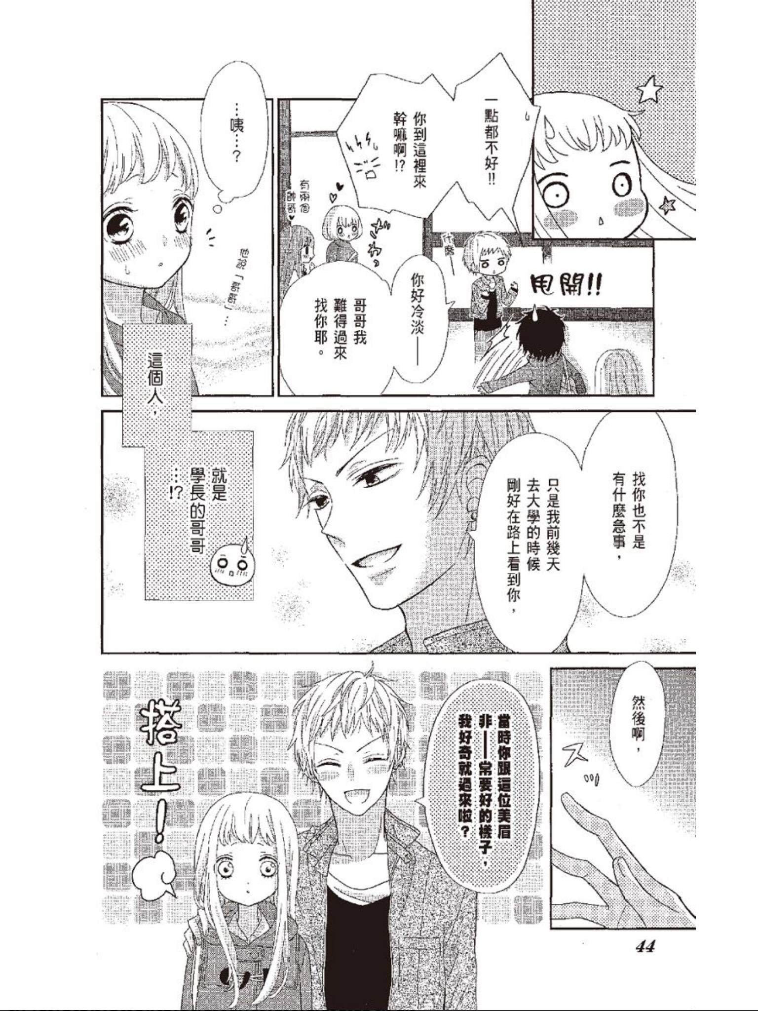 All for you! 心跳悸动都为你漫画,第2话3图