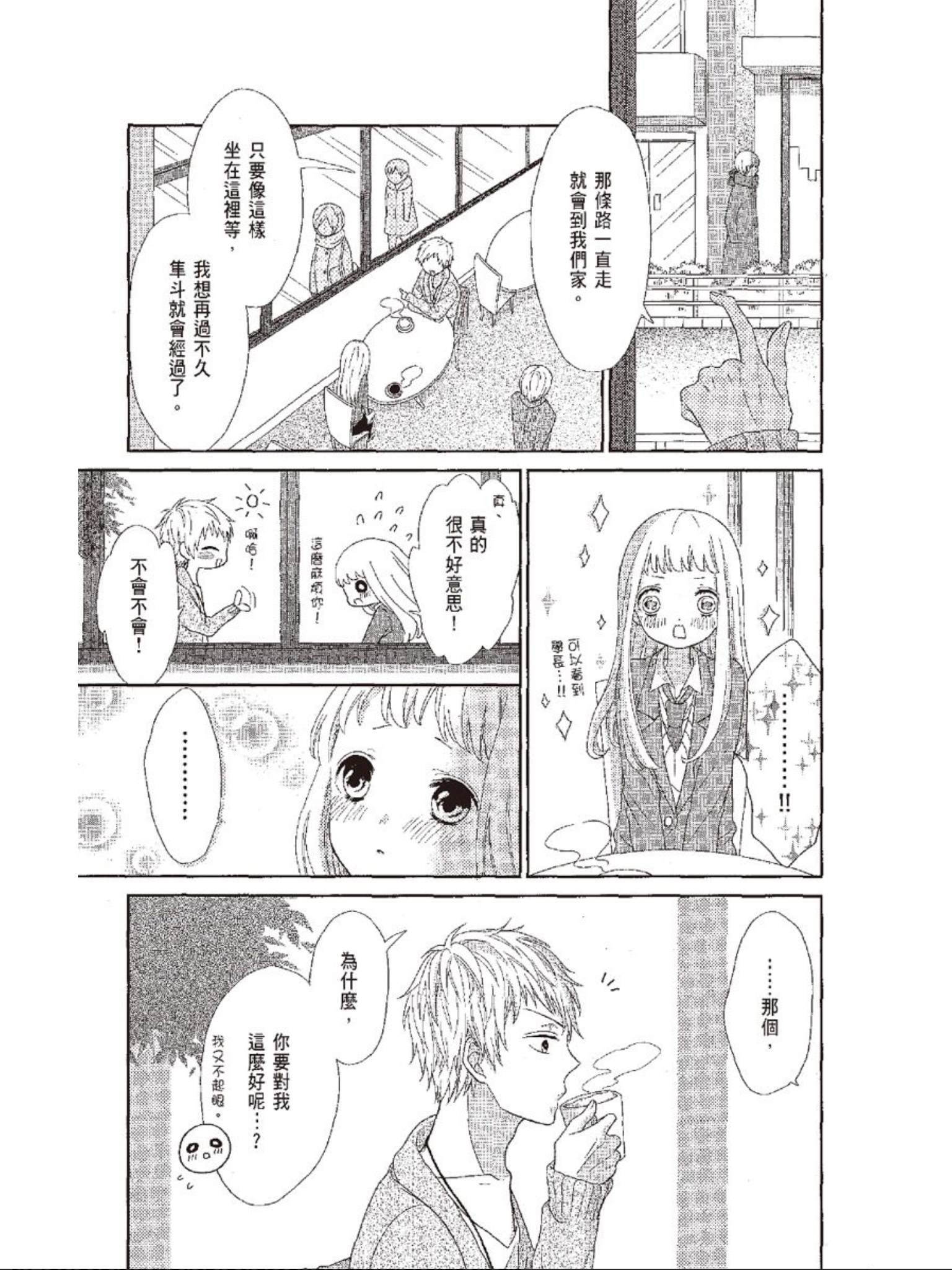 All for you! 心跳悸动都为你漫画,第2话3图