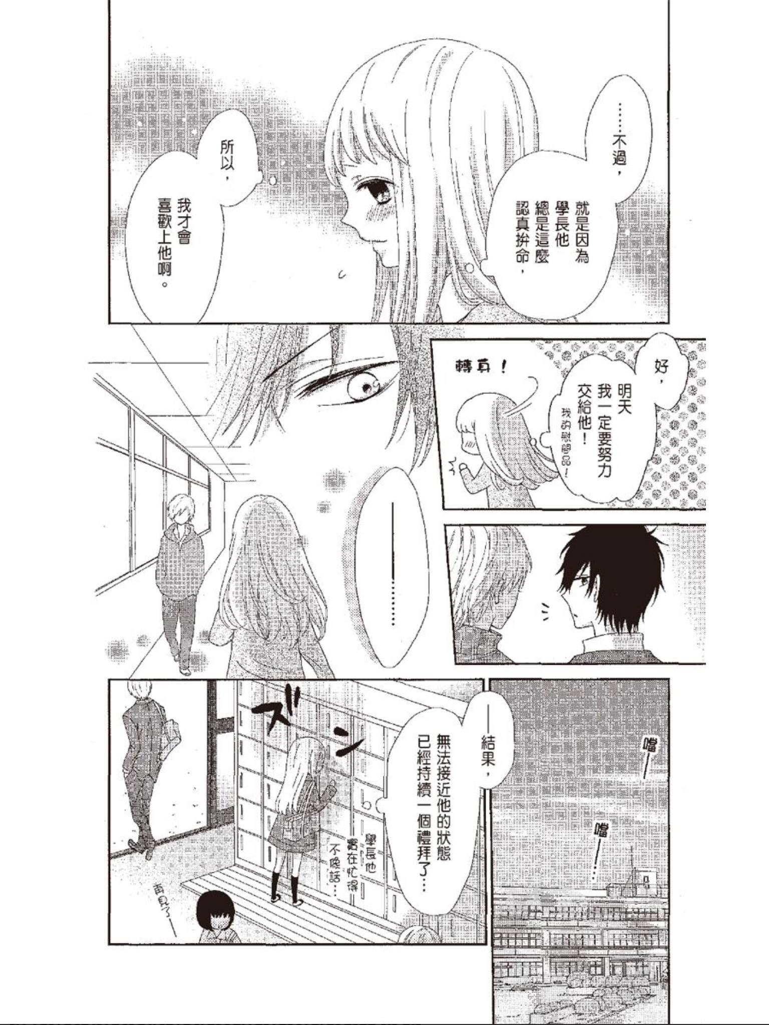 All for you! 心跳悸动都为你漫画,第2话4图