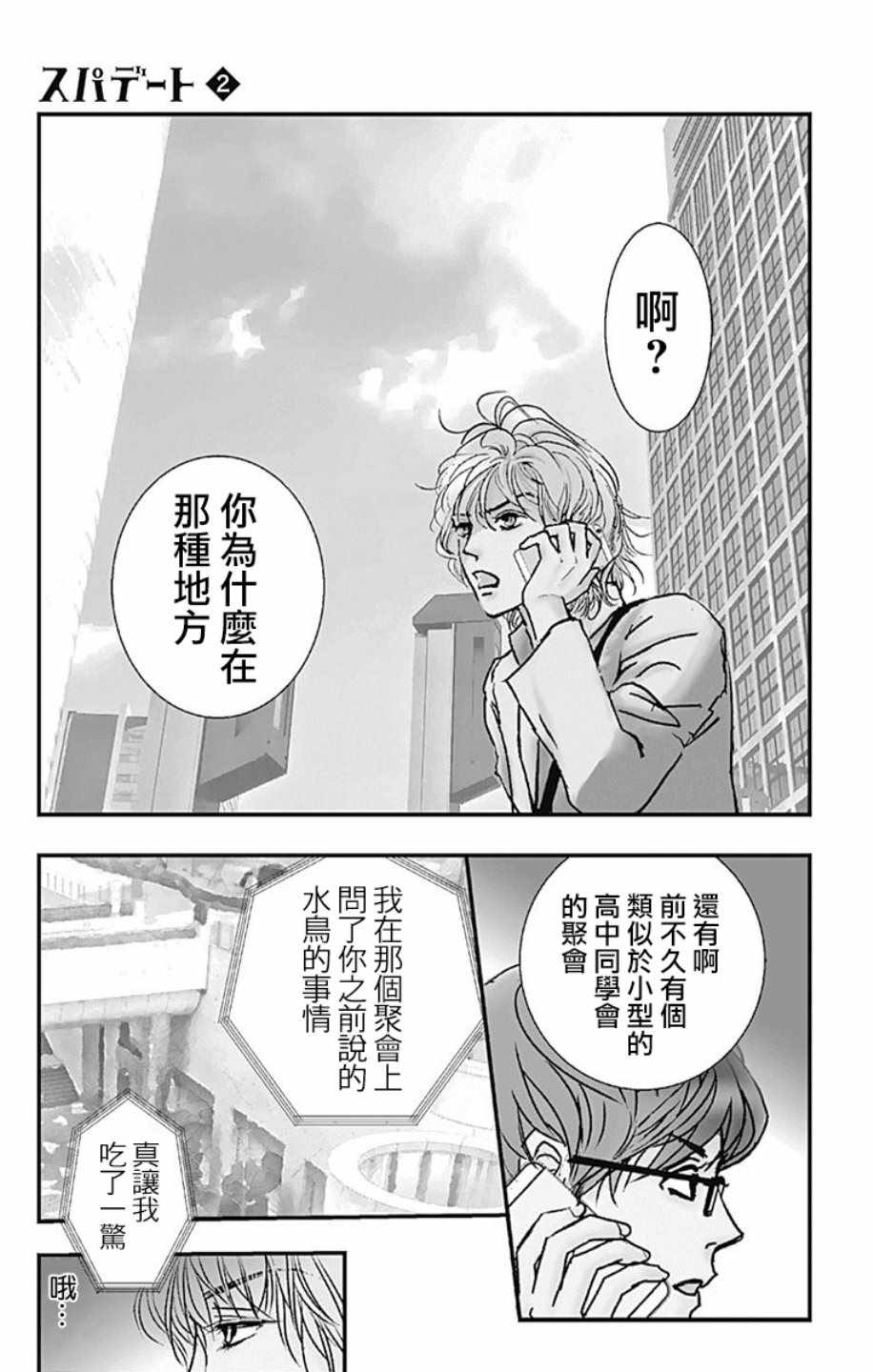 SPA DATE 漫画,第8话3图