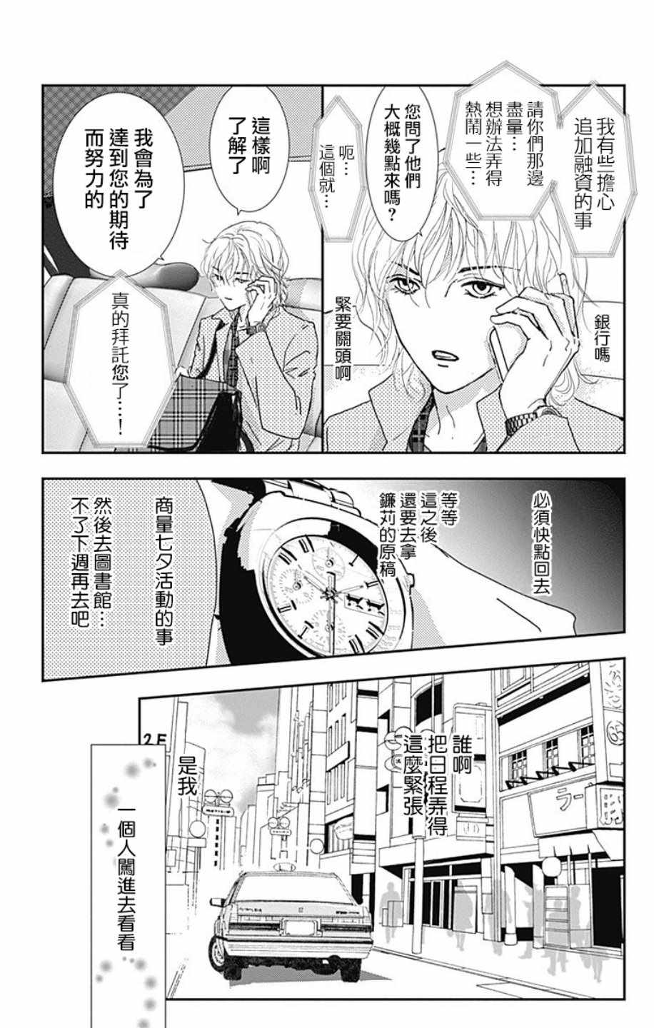 SPA DATE 漫画,第8话3图