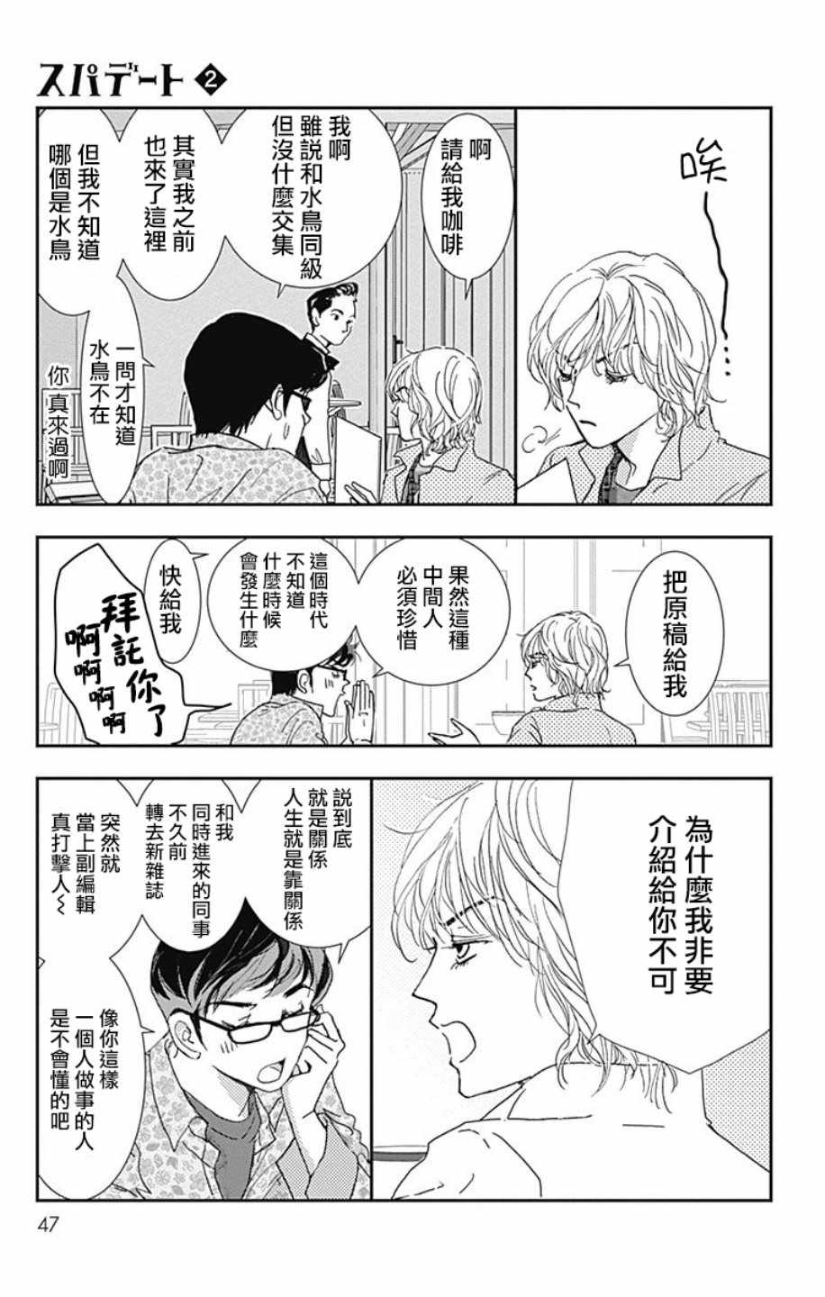 SPA DATE 漫画,第8话5图