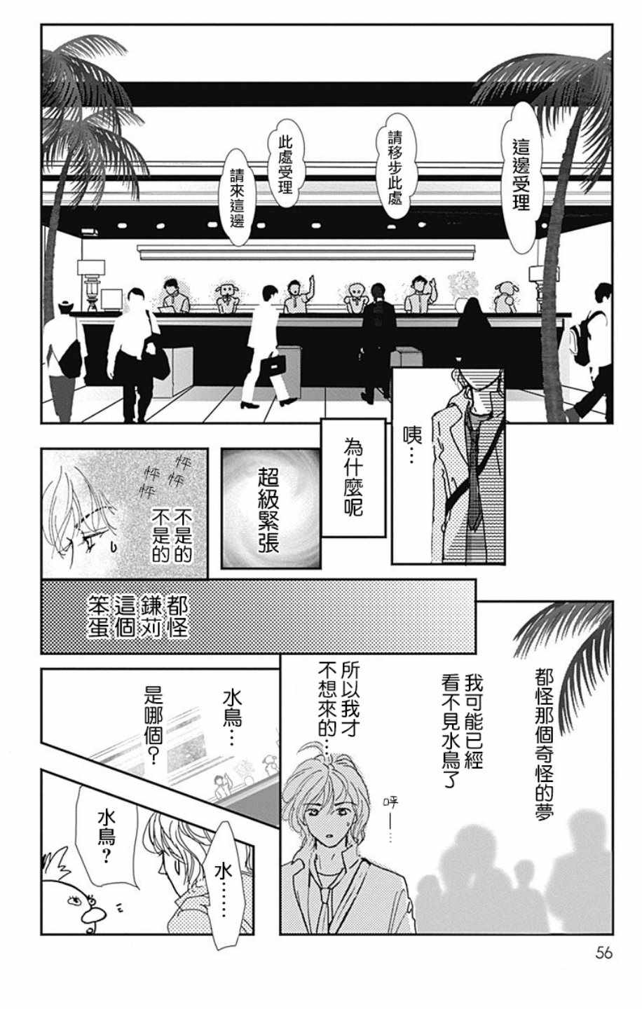 SPA DATE 漫画,第8话4图