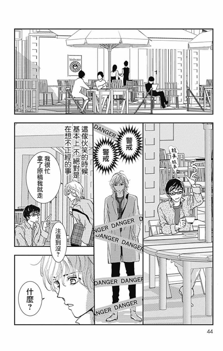 SPA DATE 漫画,第8话2图