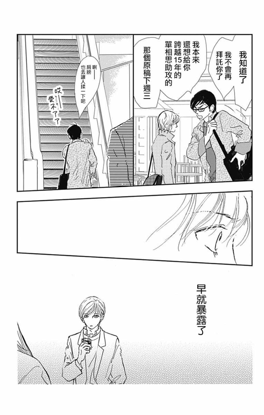 SPA DATE 漫画,第8话5图