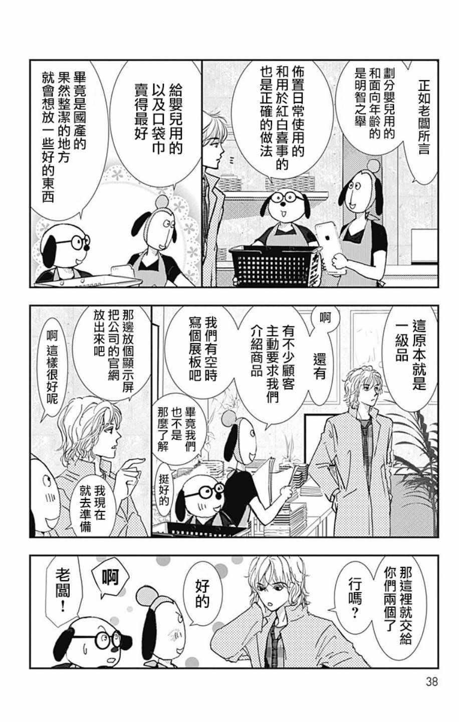 SPA DATE 漫画,第8话1图