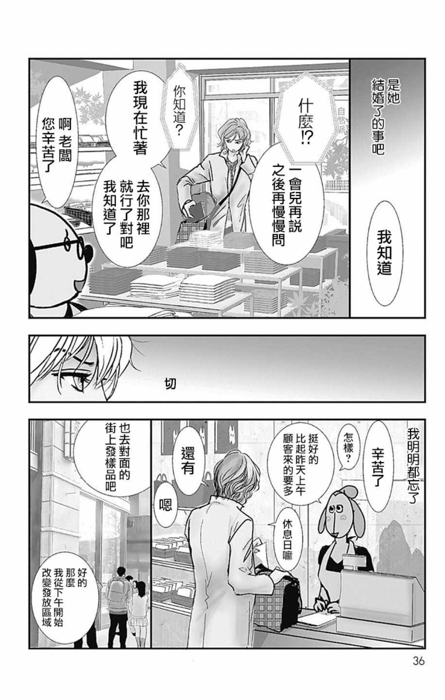 SPA DATE 漫画,第8话4图