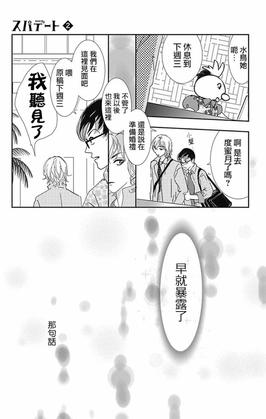 SPA DATE 漫画,第8话5图