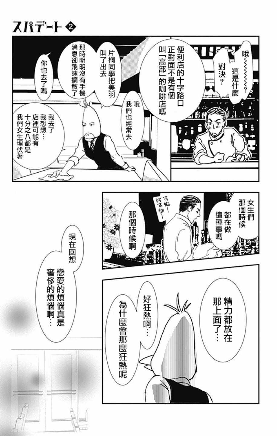 SPA DATE 漫画,第8话4图