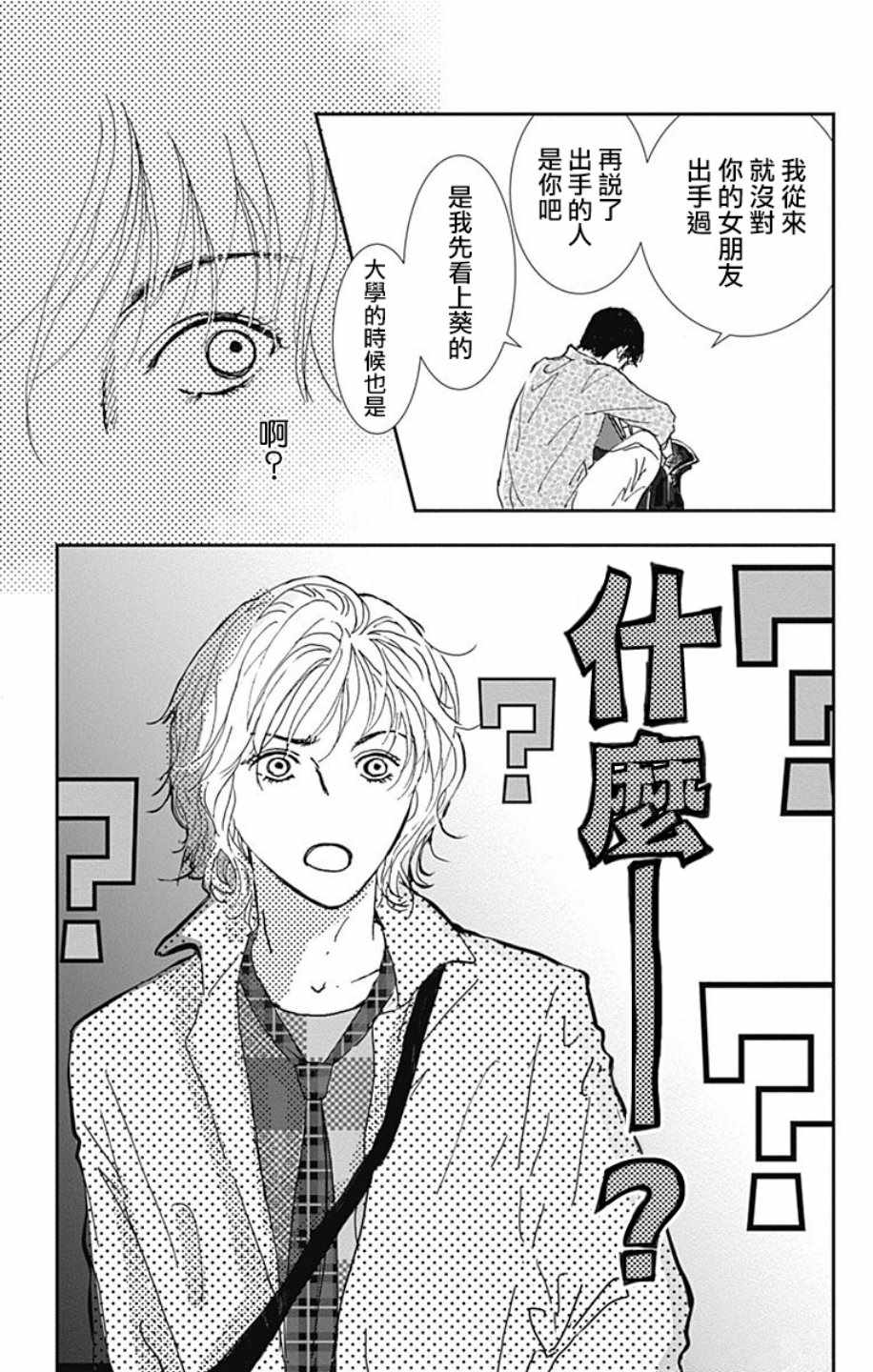 SPA DATE 漫画,第8话3图