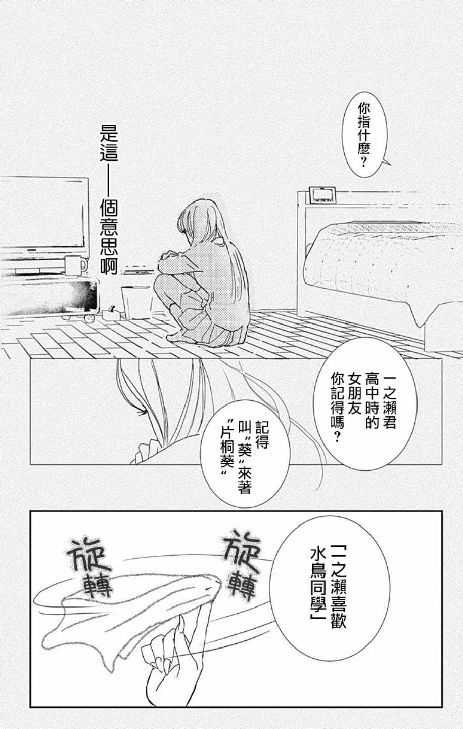 SPA DATE 漫画,第8话1图