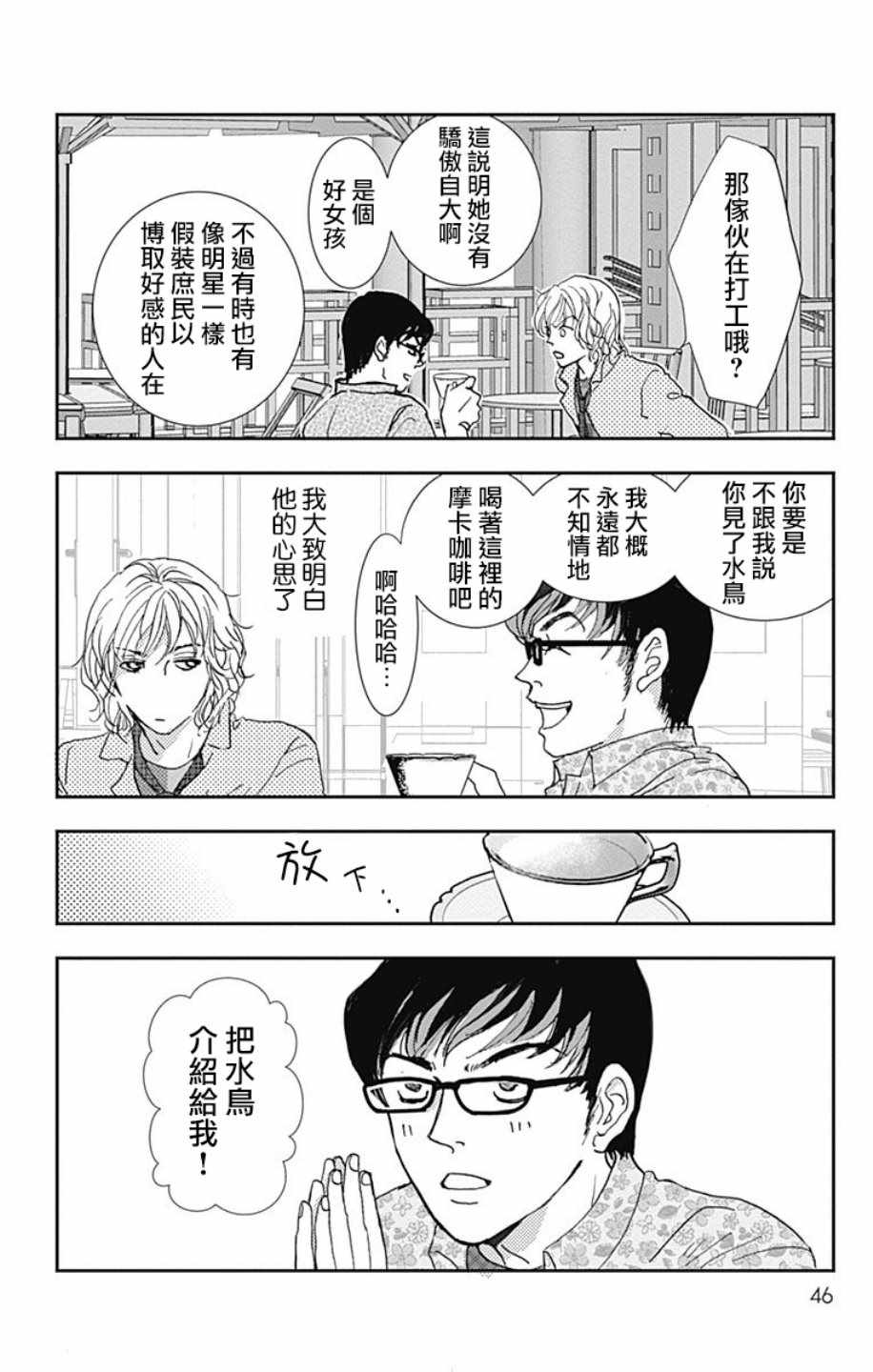 SPA DATE 漫画,第8话4图