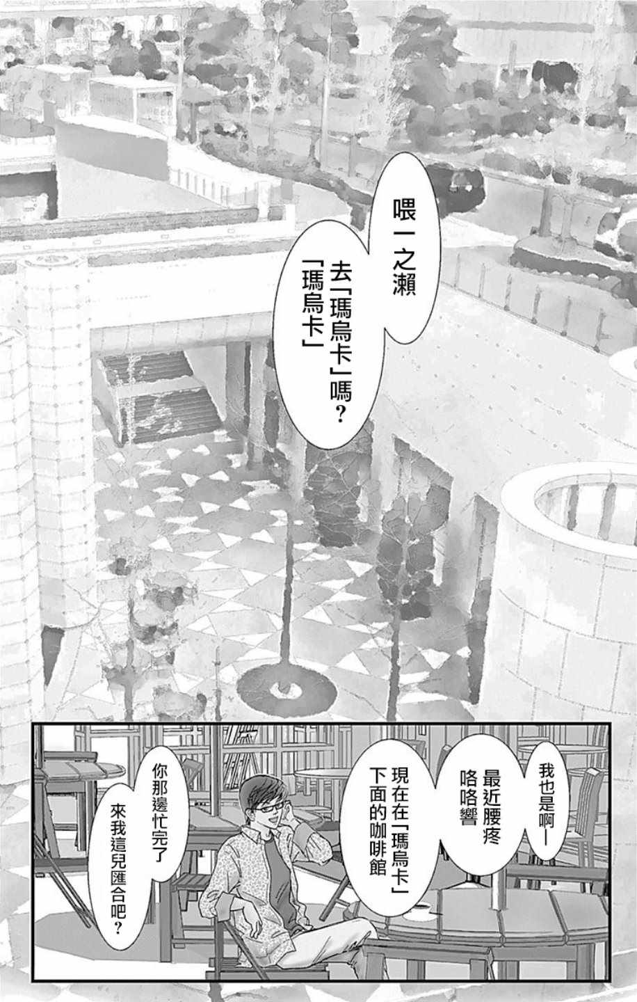 SPA DATE 漫画,第8话2图