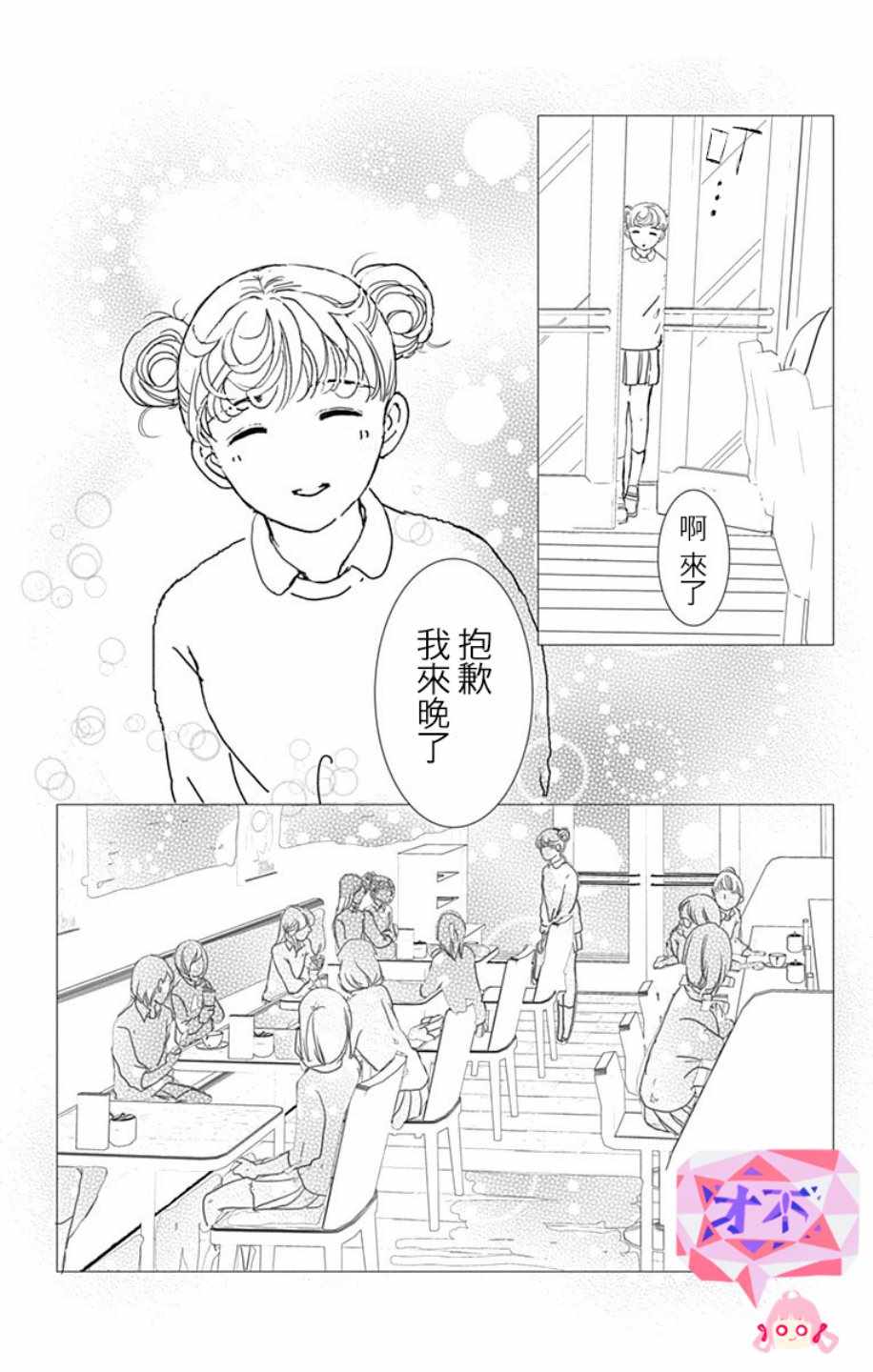 SPA DATE 漫画,第8话5图