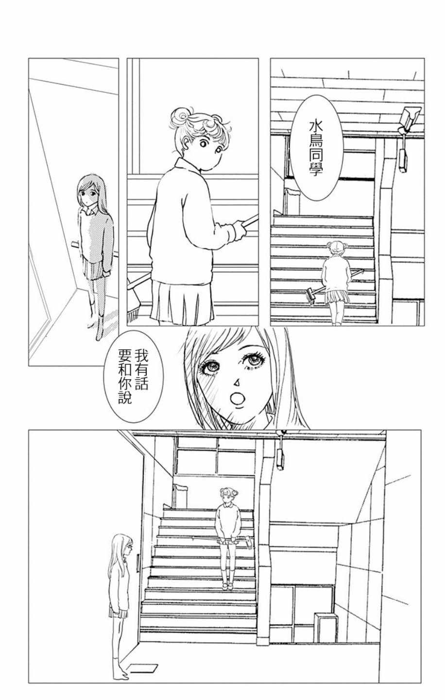 SPA DATE 漫画,第8话3图