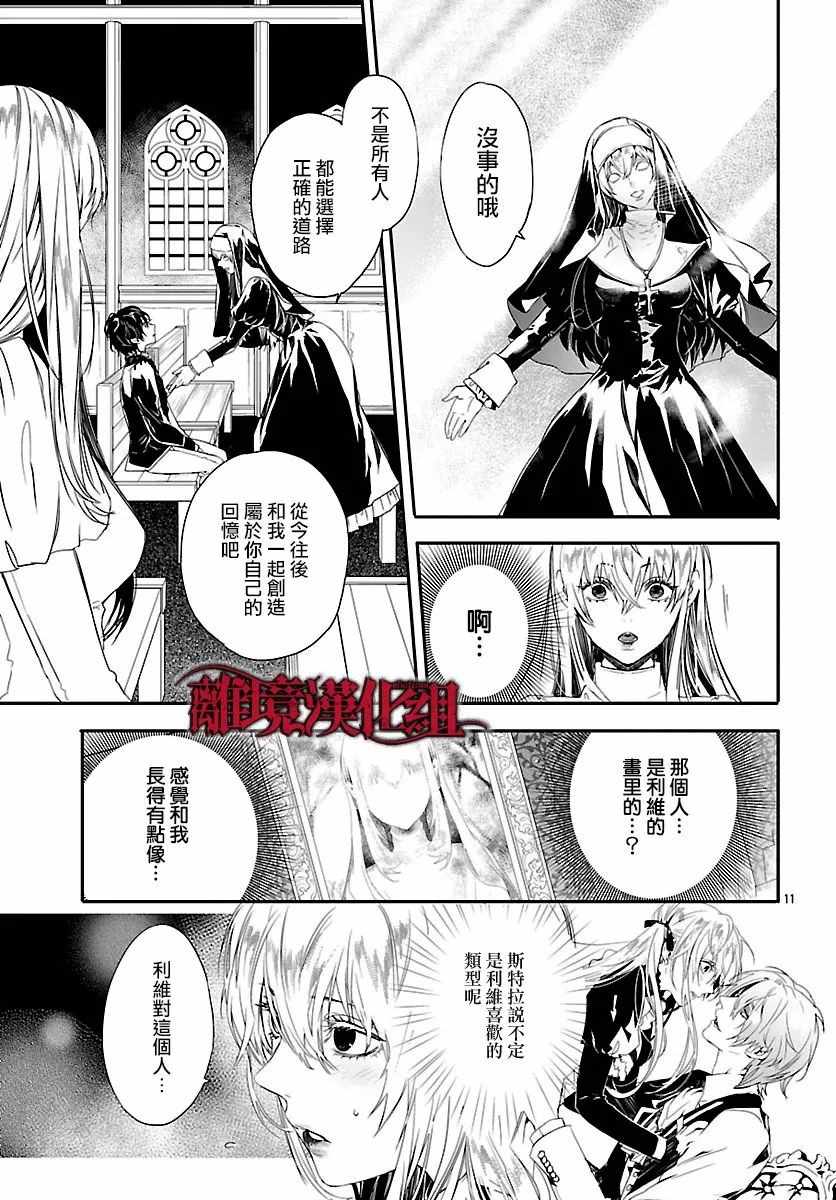 Rosen Blood漫画,第7话2图