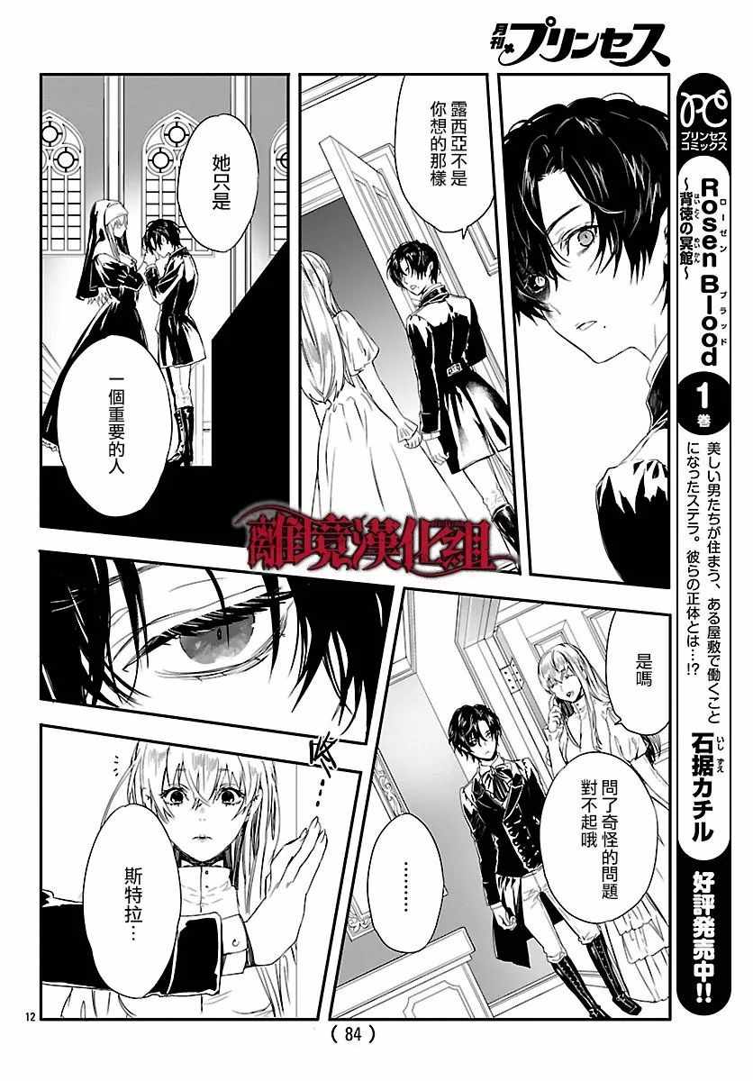 Rosen Blood漫画,第7话3图