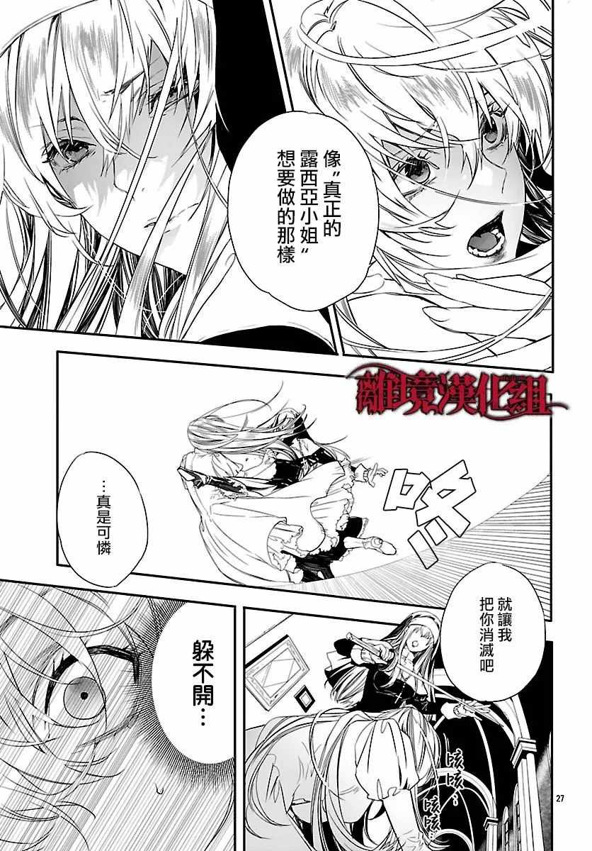 Rosen Blood漫画,第7话3图