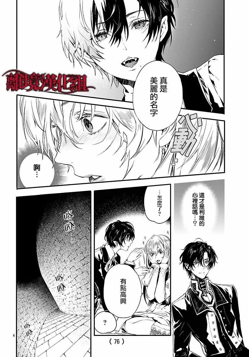 Rosen Blood漫画,第7话5图