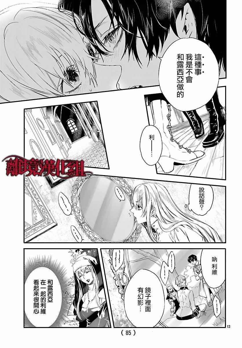 Rosen Blood漫画,第7话4图