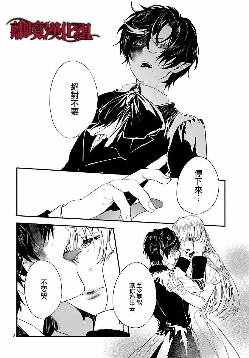 Rosen Blood漫画,第7话4图