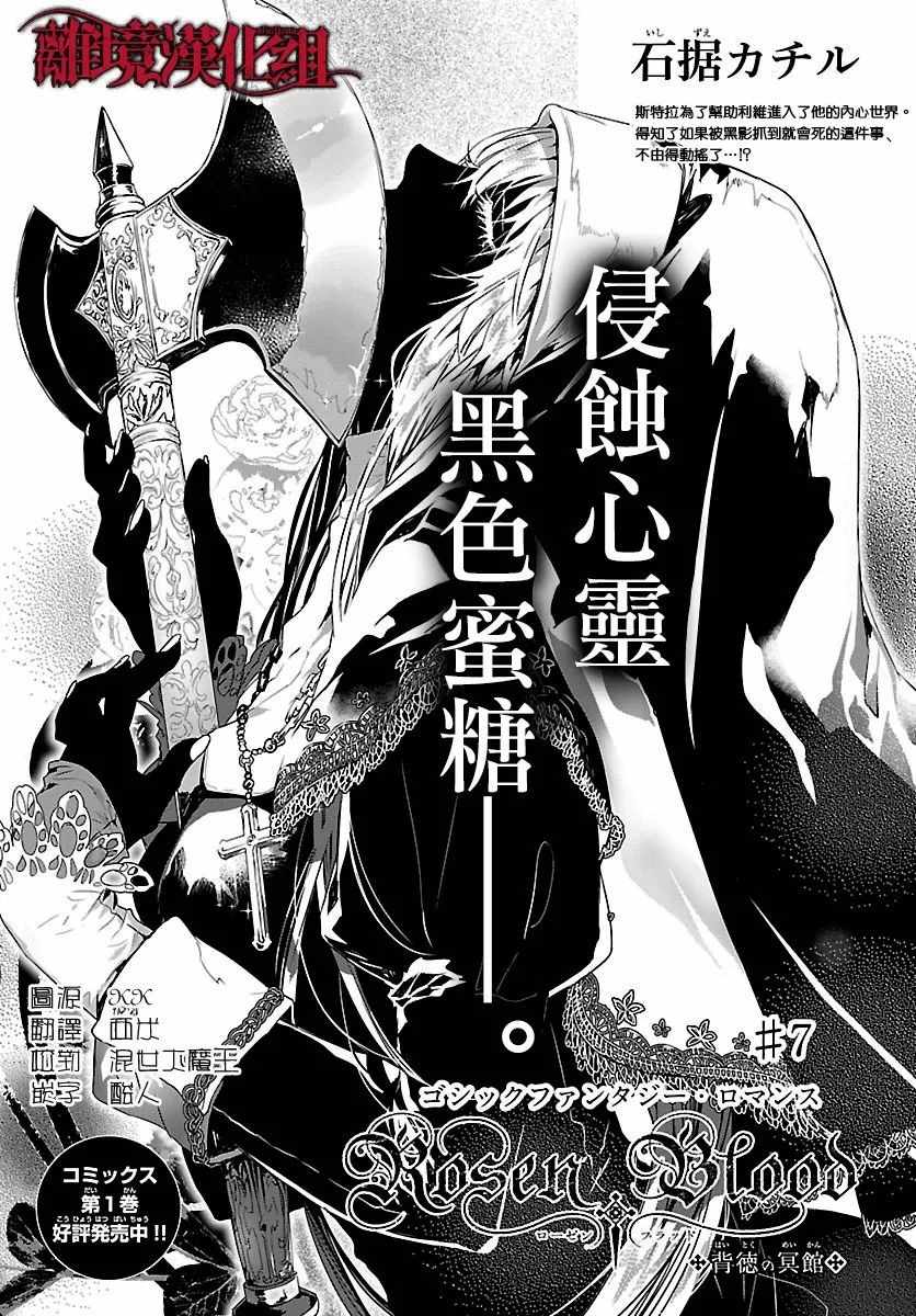 Rosen Blood漫画,第7话2图