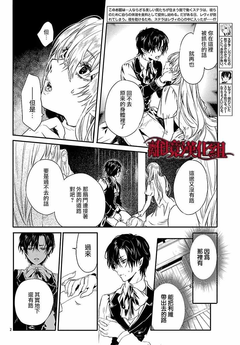 Rosen Blood漫画,第7话3图