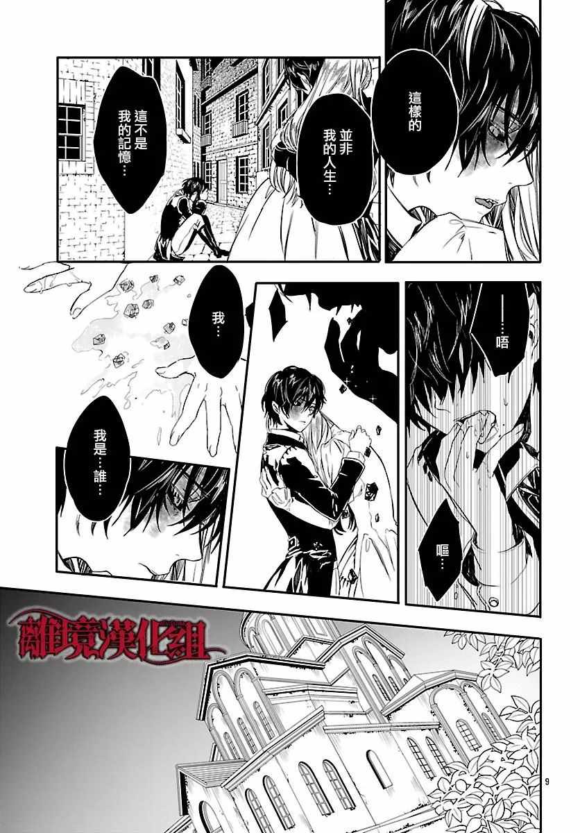 Rosen Blood漫画,第7话5图